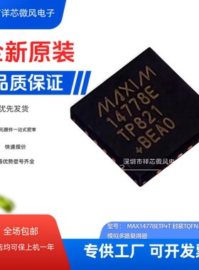 全新原装 MAX14776EASA+T 封装：SOIC-8 丝印：1477 现货当天发