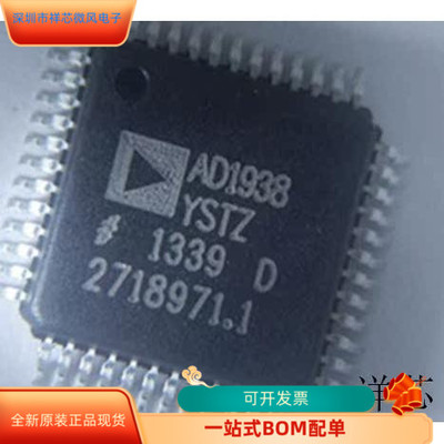 AD1938YSTZ全新原装原厂渠道