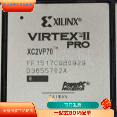 XC2VP70－5FFG1517I  XC2VP70－5FFG1704I 全新原装正品 咨询下单