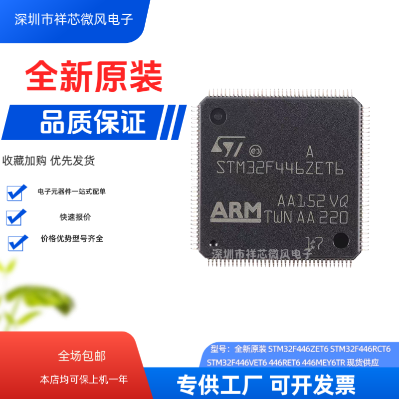 全新原装 STM32F446ZET6 STM32F446RCT6 STM32F446VET6 现货供应