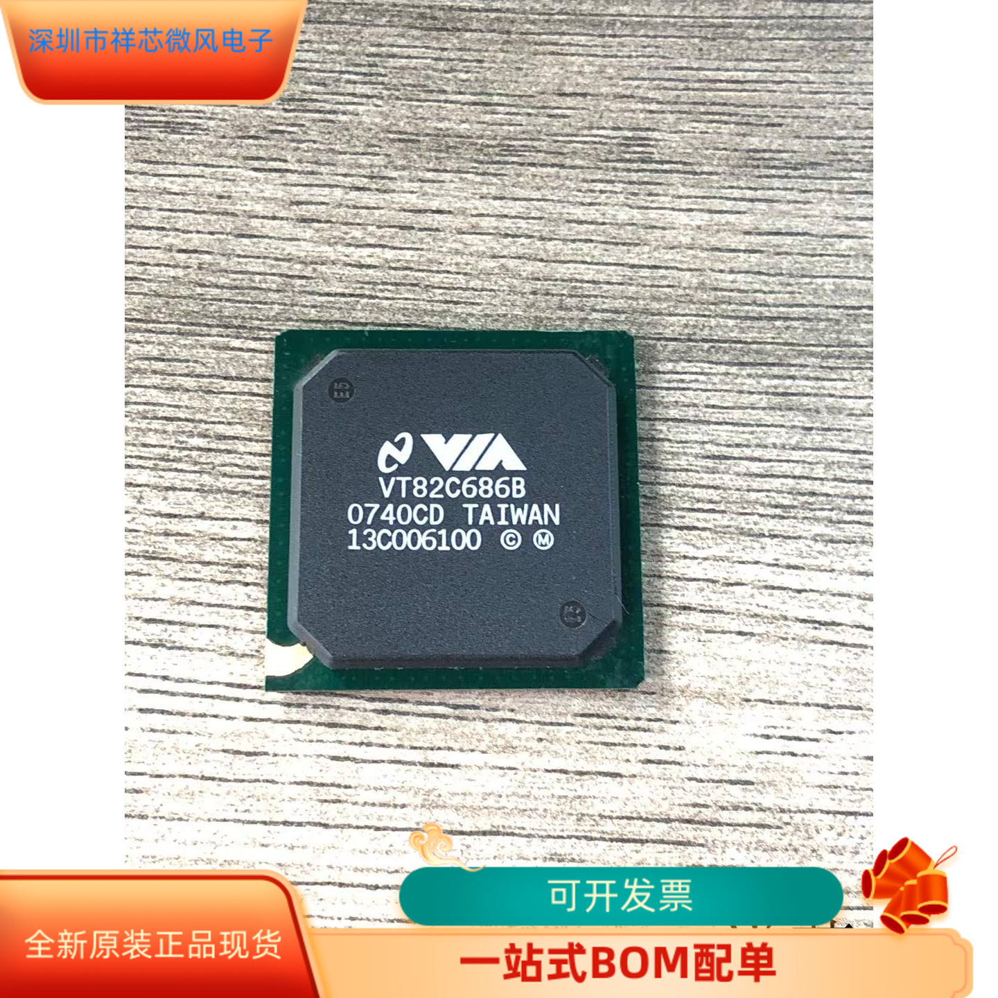 VT82C686B全新原装原厂渠道