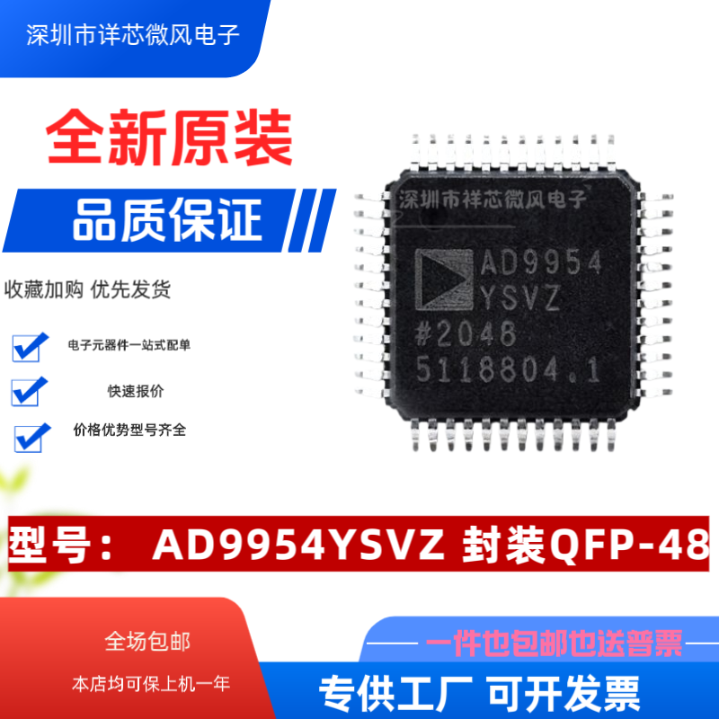 全新原装 AD9954YSVZ AD9954YSV 封装QFP-48 数字频率合成器芯片