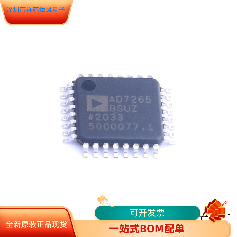 AD7265BSUZ全新原装原厂渠道