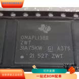 OMAPL138B ZWT全新原装 原厂渠道 咨询下单 保证质量