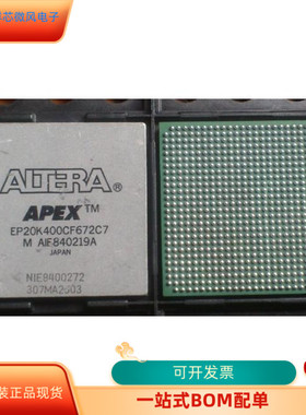 EP20K400CF672C7全新原装 原厂渠道 咨询下单 保证质量
