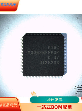 M30626FHPGP全新原装 原厂渠道 咨询下单 保证质量
