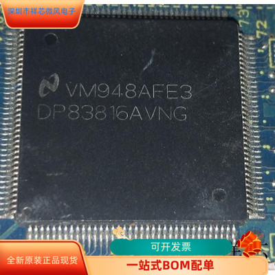 DP83816AVNG全新原装 原厂渠道 咨询下单 保证质量