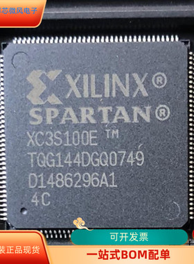 XC3S100ETQG144全新原装 原厂渠道 咨询下单 保证质量