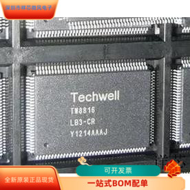 TW8816LB3-CR全新原装原厂渠道