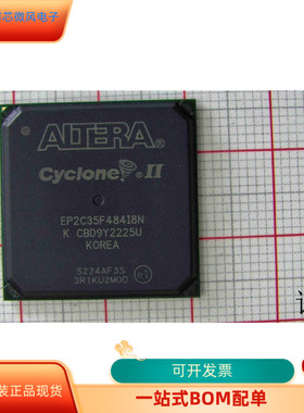 EP2C35F484I7N   EP2C35F484C8N 原装进口  支持检测