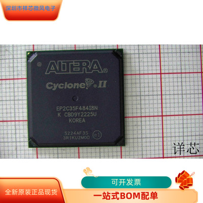 EP2C35F484I7N   EP2C35F484C8N 原装进口  支持检测