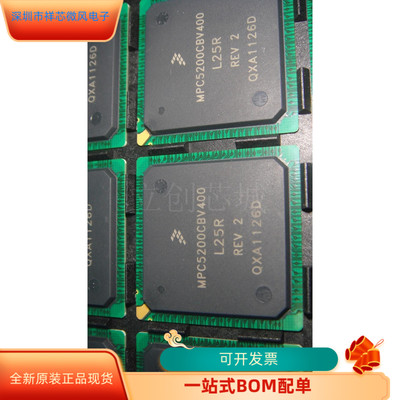 MPC5200CBV400B全新原装正品 保质量 咨询下单