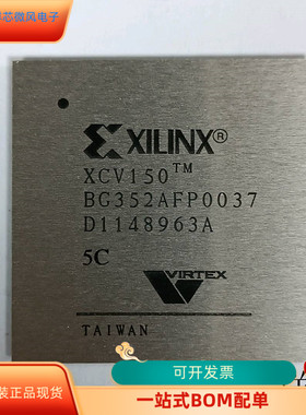 XCV150-5BG352C全新原装 原厂渠道 咨询下单 保证质量