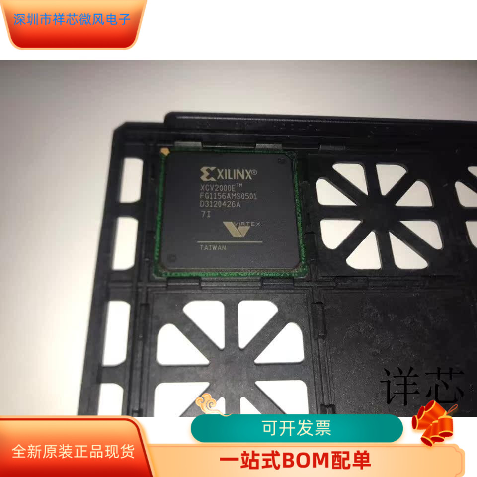 XCV2000E-6FG1156C全新原装