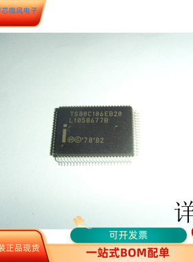 TS80C186EB20全新原装 原厂渠道 咨询下单 保证质量