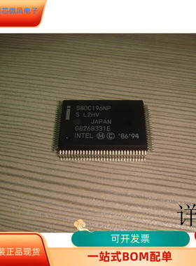 S80C196NP全新原装 原厂渠道 咨询下单 保证质量