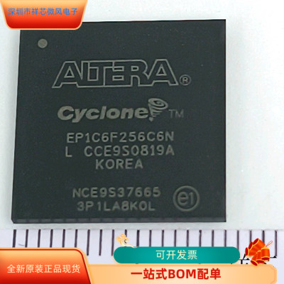EP1C6F256C6N全新原装 原厂渠道 咨询下单 保证质量