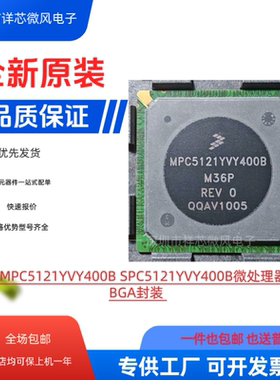 全新原装 MPC5121YVY400B 微处理器CPU 封装：BGA 咨询下单