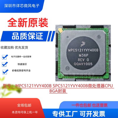 全新原装 MPC5121YVY400B 微处理器CPU 封装：BGA 咨询下单
