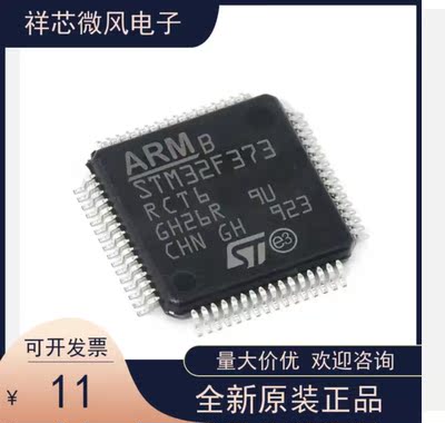STM32F373RCT6全新原装 原厂渠道 咨询下单 保证质量