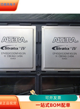 EP4SGX530NF45I3N全新原装 原厂渠道 咨询下单 保证质量