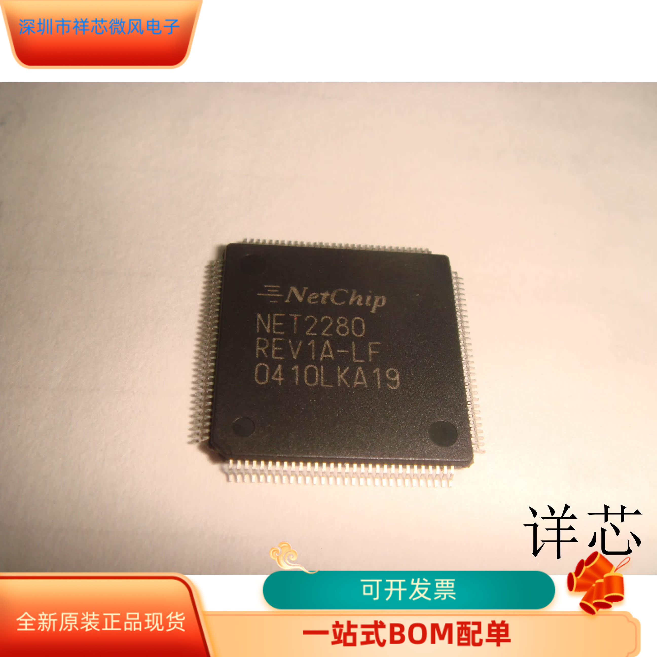 NET2280全新原装原厂渠道