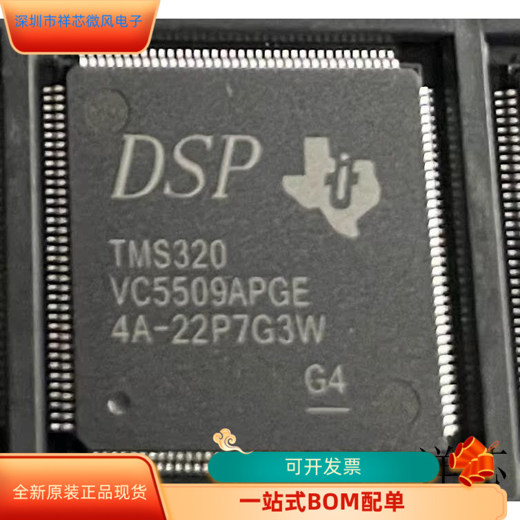 TMS320VC5509APGE4A全新原装