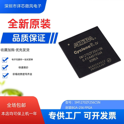 5M1270ZF256C5N/I5N 封装：FBGA256 可编程逻辑芯片 全新原装热卖