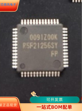 R5F21256SYFP   R5F2126  原装进口  现货