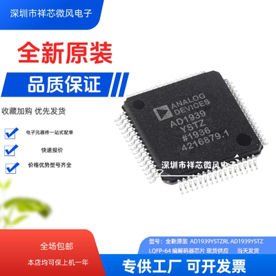 全新原装 AD1939YSTZRL AD1939YSTZ LQFP-64 编解码器芯片 现货
