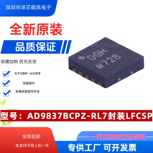 全新原装 AD9837BCPZ-RL7封装LFCSP-10可编程波形发生器芯片 现货