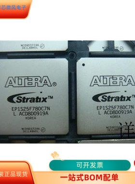 EP1S25F780C7N全新原装 原厂渠道 咨询下单 保证质量