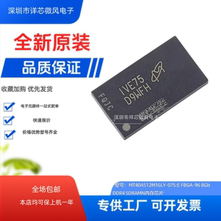 全新原装 MT40A512M16LY-075:E  封装：FBGA-96 丝印：D9WFH 现货