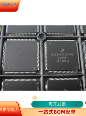 MC68CK331CAG16全新原装 原厂渠道 咨询下单 保证质量