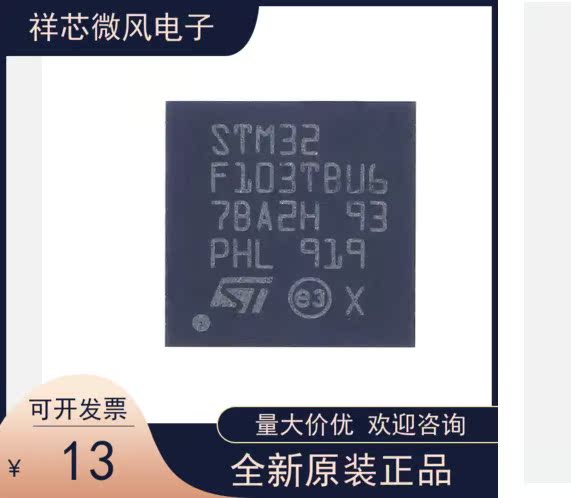 STM32F103TBU6全新原装 原厂渠道 咨询下单 保证质量