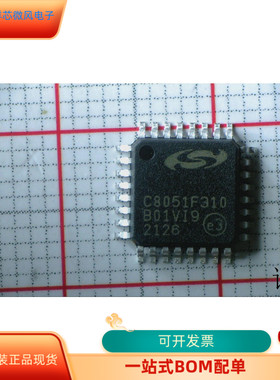 C8051F310全新原装 原厂渠道 咨询下单 保证质量