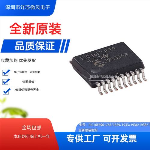 全新原装 PIC16F1829-I/SS 封装：SSOP-20 单片机 现货当天发