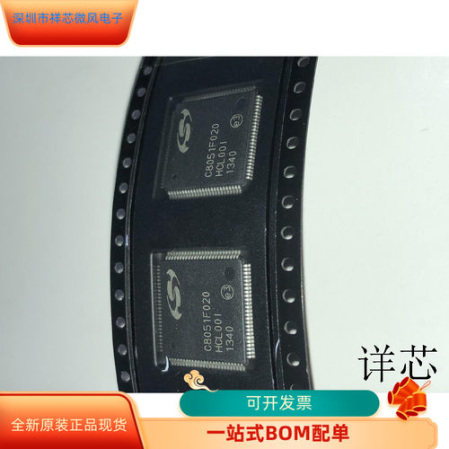 C8051F020全新原装 原厂渠道 咨询下单 保证质量