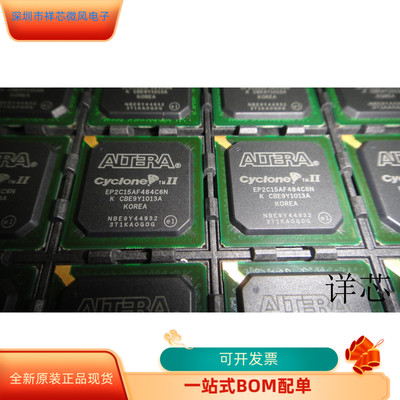 EP2C15AF484C6N全新原装 原厂渠道 咨询下单 保证质量