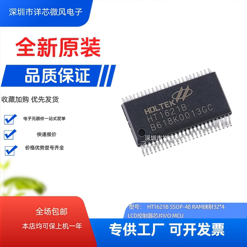 全新原装 HT1621B 封装：SSOP48  LQFP-48 现货当天发 可直拍