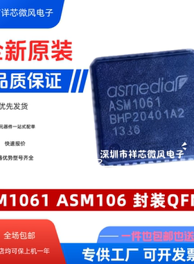 原装正品 ASM1061 ASM106 封装QFN48 SSD固态硬盘芯片 现货直拍