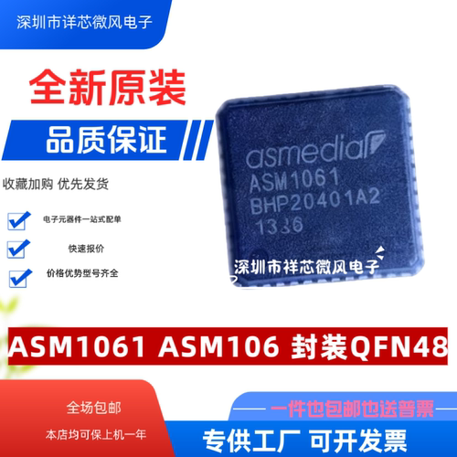 原装正品 ASM1061 ASM106 封装QFN48 SSD固态硬盘芯片 现货直拍