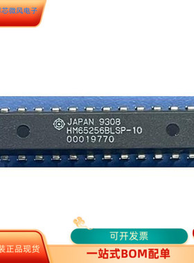 HM65256BLSP-12全新原装 原厂渠道 咨询下单 保证质量