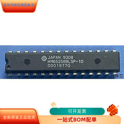 HM65256BLSP-12全新原装