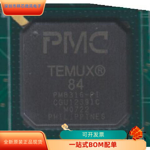 PM8316-PI全新原装 原厂渠道 咨询下单 保证质量