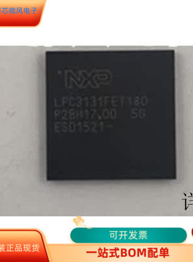 LPC3131全新原装 原厂渠道 咨询下单 保证质量