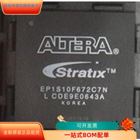 EP1S10F672C7N全新原装