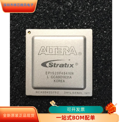 EP1S20F484I6N全新原装 原产渠道 咨询下单 保证质量
