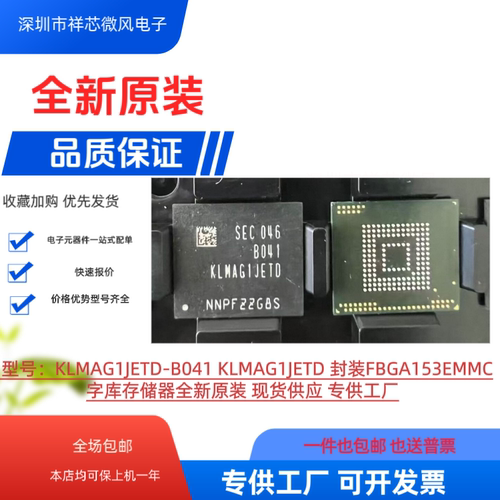 KLMAG1JETD KLMAG1JETD-B041封装FBGA153EMMC字库存储器 全新现货