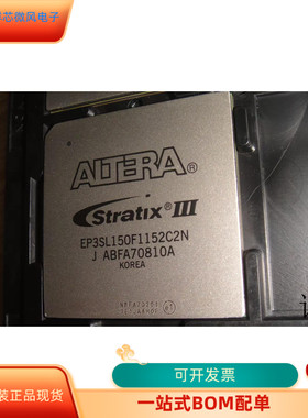 EP3SL150F1152C2N全新原装 原厂渠道 咨询下单 保证质量